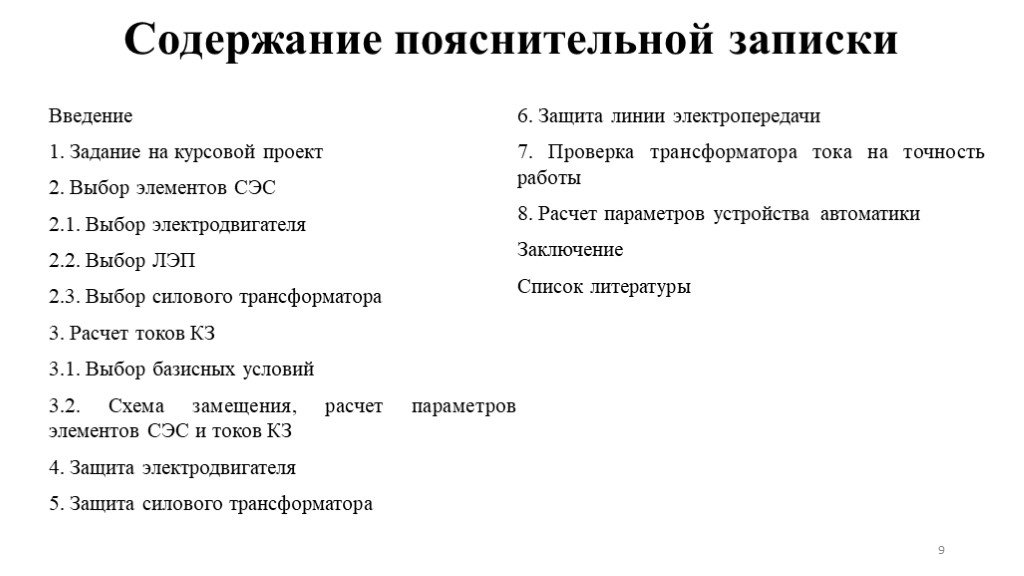 Защита проекта курсового проекта