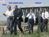 17 мая 2005 года Аркаим с кратким визитом посетил президент России Владимир Путин. Следы пребывания Президента России В.В. Путина в аркаимском музее трепетно хранятся под специальным стеклянным колпаком.