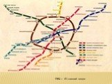 1964 г -61 станций метро