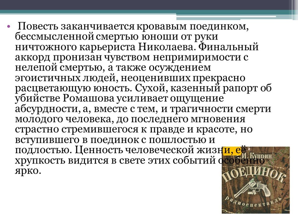 Урок по повести поединок куприна 11 класс с презентацией