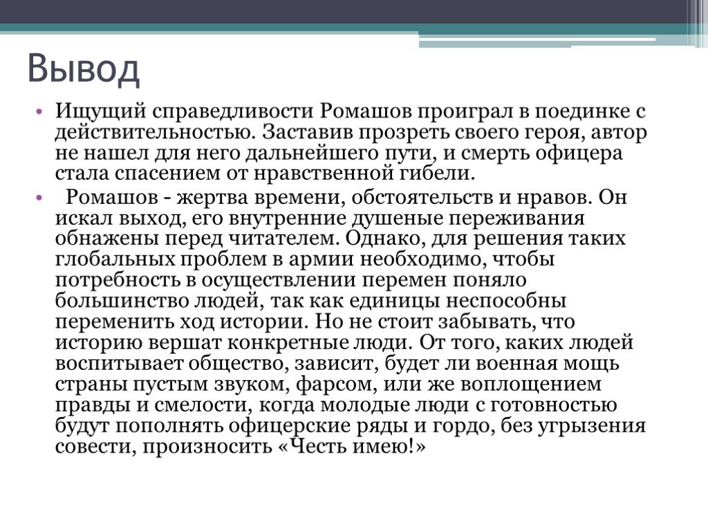 Урок по повести поединок куприна 11 класс с презентацией