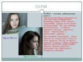 ДАРЬЯ. ДАРЬЯ — сильная, побеждающая (греч.). Уже в детстве Даша схватывает на лету всю новую информацию. Возможно, порой ей не хватает трудолюбия, однако это не делает ее неудачливой. Так как слишком впечатлительна, то тяжело переносит неудачи, трудности. Дарья – общительная и артистичная девушка. П