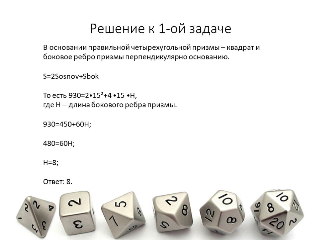 Число ребер призмы. Решение задач по теме Призма. Правильная Призма в основании квадрат. Квадратная Призма. Призма с основанием квадрат.