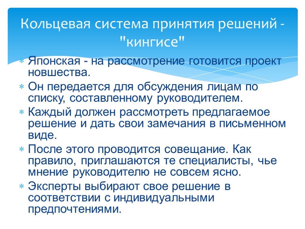 Система принятия решений. Кольцевая система Кингисе. Японская Кольцевая система Кингисё. Японская Кольцевая система принятия решений Кингисё это. Метод Кингисе.