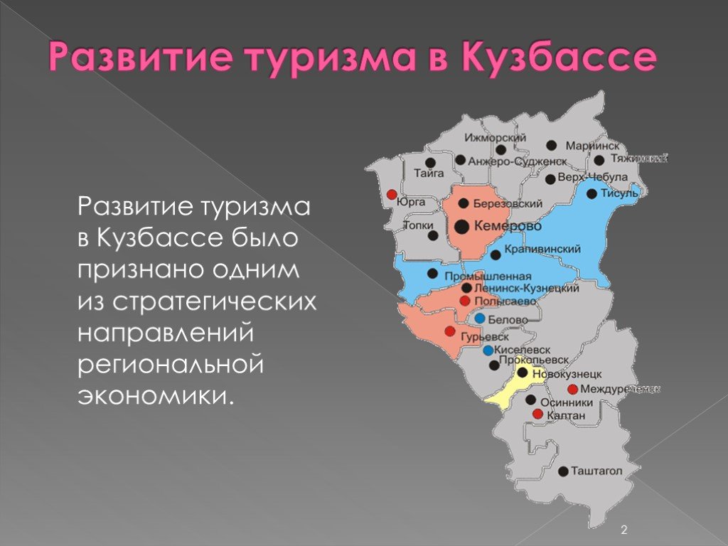 Кемеровская область находится в зоне. Туризм в Кемеровской области. Карта Кемеровской области. Экономическая карта Кузбасса. Территория Кузбасса.