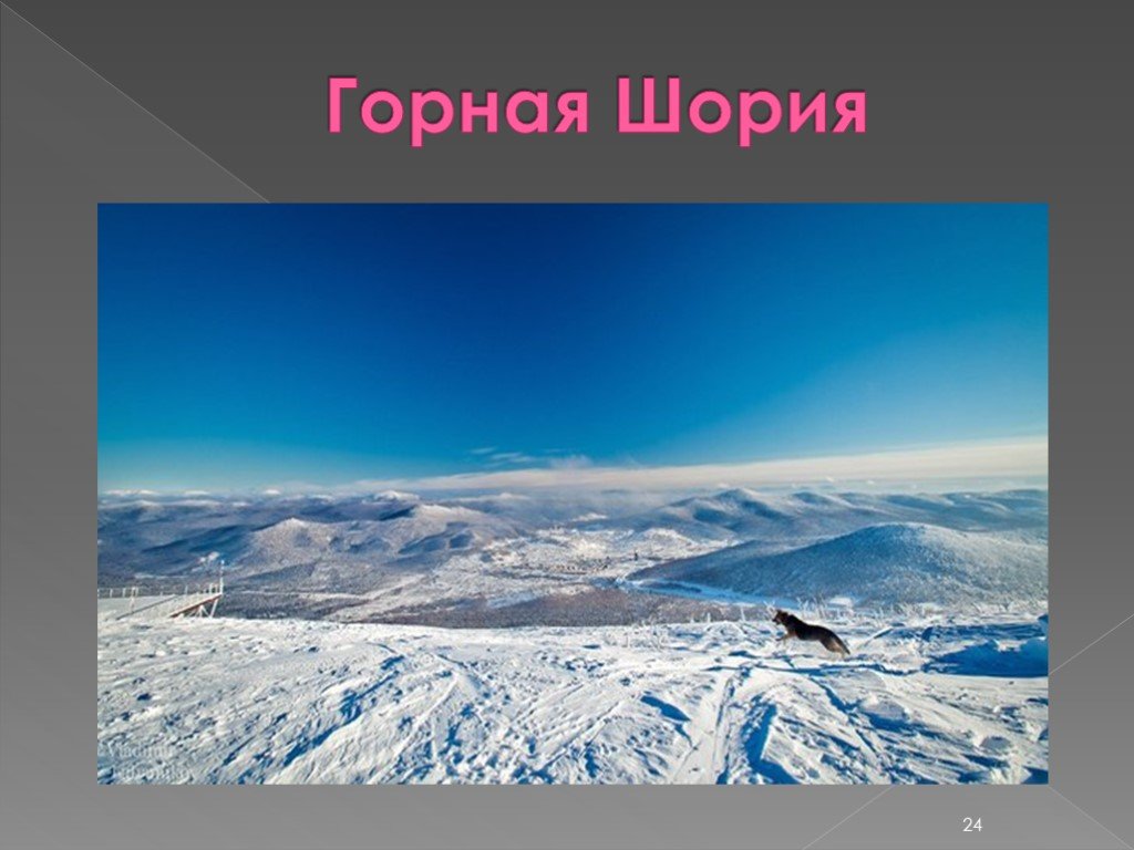 Горная шория карта