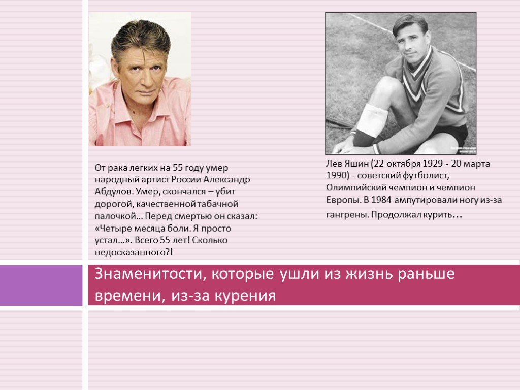 Люди умирают от сигарет. Советские курильщики знаменитости. Знаменитые люди от онкологии.