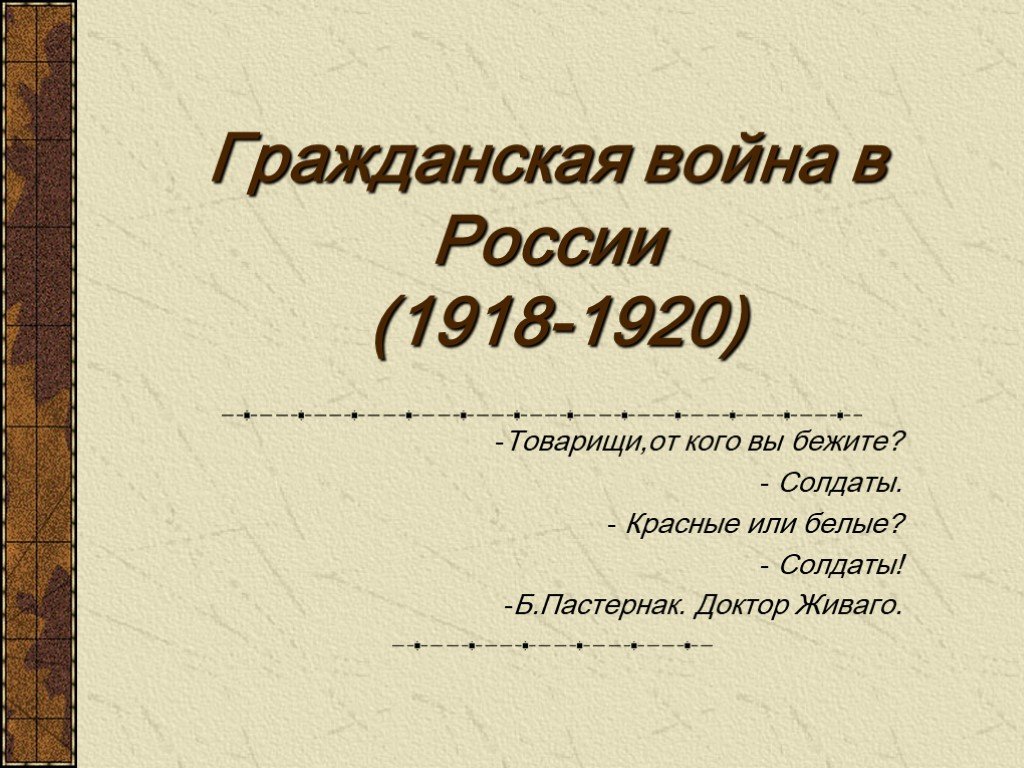 1918 1920. Гражданская война в России 1918. Гражданска война Росси 1918. Презентация Гражданская война в России 1918-1920. Презентация Россия 1918-1920.