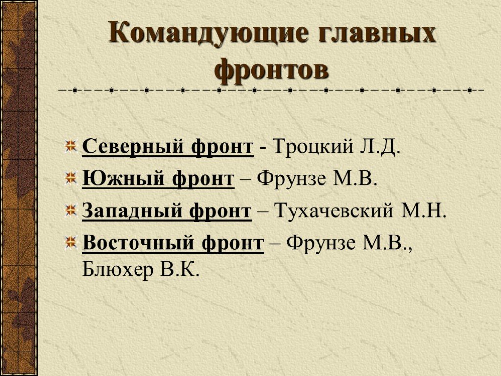 Командующие красных. Гражданская война фронты и командующие. Фронты гражданской войны и их командующие. Гражданская война фронты и командующие таблица. Командующие фронтами красной армии в гражданской войне.