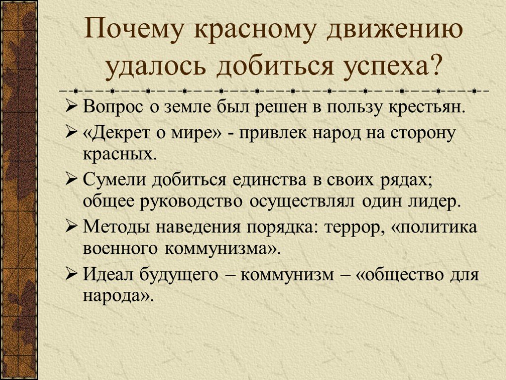 Причина красного. Причины красного движения. Причины успеха красного движения. Земельный вопрос в гражданской войне. Почему красный.