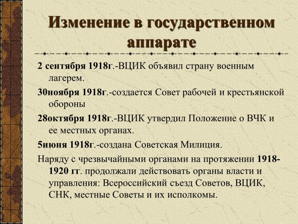 Изменение государственного. Изменения в государственном аппарате в годы первой мировой войны. Государственный аппарат в годы первой мировой войны. Изменения в государственном аппарате в годы гражданской войны. Изменения в гос аппарате 1918-1920.