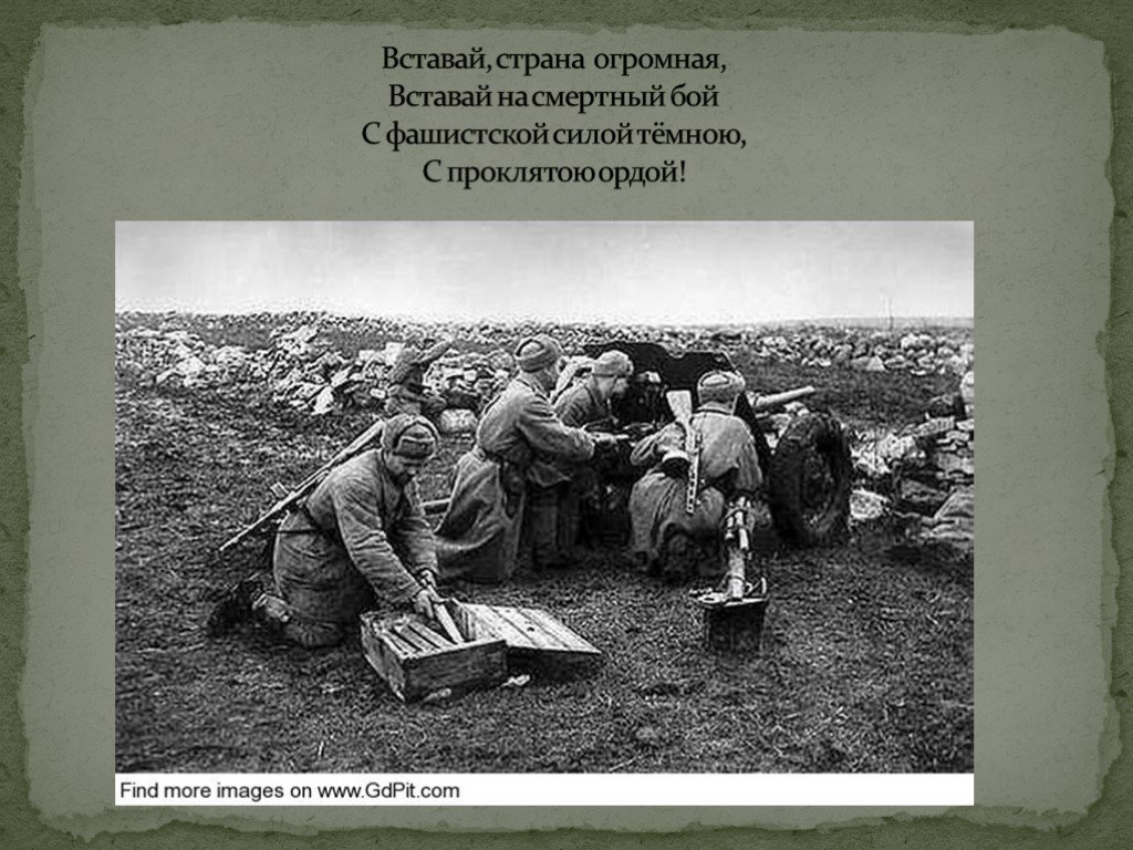 Фотографии вов 1941 1945 презентация