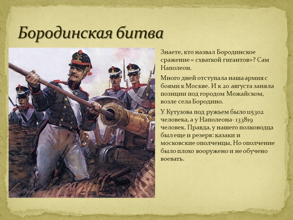 План рассказа о войне 1812