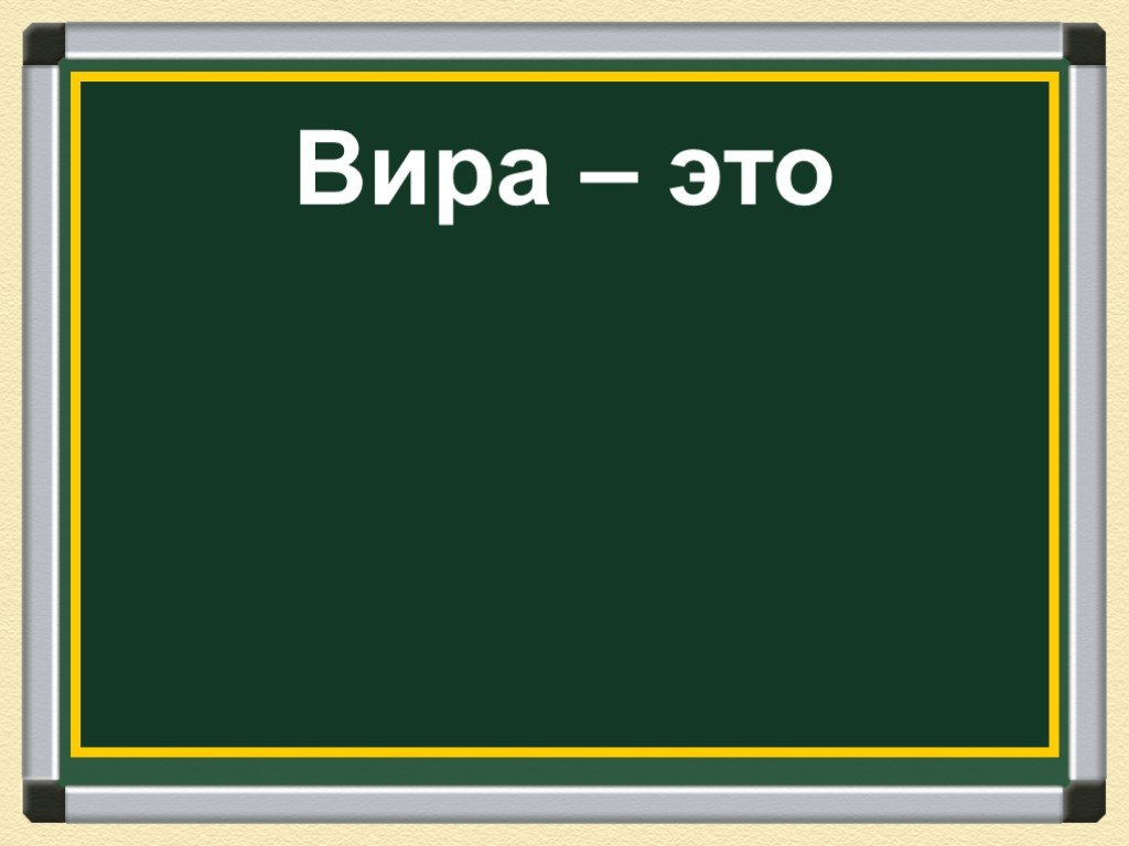 Вира это. Вира. Вира штраф. Вира это в истории. Вира определение по истории.