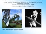 Такой ракетой сбили самолет Пауэрса. 1 мая 1960 года американский самолет «У-2», пилотируемый летчиком Френсисом Пауэрсом, нарушил воздушное пространство СССР и был сбит в районе города Свердловска.