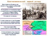 Константинопольский мирный договор. Представителем России на этом конгрессе был думный дьяк Прокофий Возницын. Он потребовал от Османской империи уступки Керчи и всех владений по берегу Азовского и Чёрного морей, находившихся в руках русских. Османцы не согласились. В конце концов после угроз Возниц