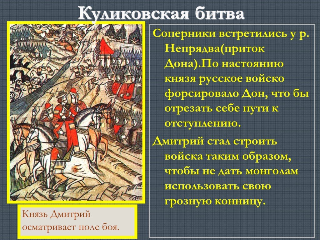 Рассказать о куликовской битве. В Куликовской битве 1380 г. победили. 1380 Куликовская битва участники. Поход Дмитрия Донского в 1380.