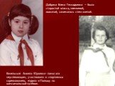 Добрина Елена Геннадьевна – была старостой класса, звеньевой, вожатой, занималась стенгазетой. Кинельская Анжела Юрьевна- помогала неуспевающим, участвовала в спортивных соревнованиях, ездила в Польшу по комсомольской путёвке.
