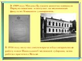 В 1909 году Михаил Булгаков закончил киевскую Первую гимназию и поступил на медицинский факультет Киевского университета. В 1916 году получил диплом врача и был направлен на работу в селе Никольское Смоленской губернии, затем работал врачом в г. Вязьме