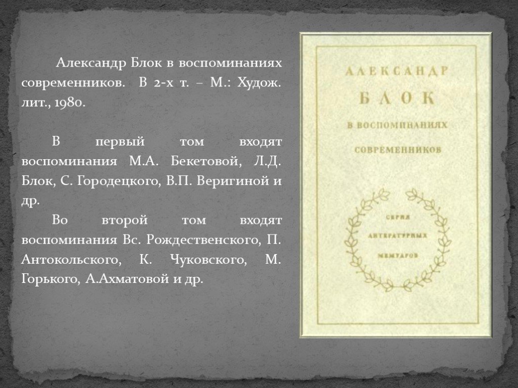 Пушкин в воспоминаниях современников проект