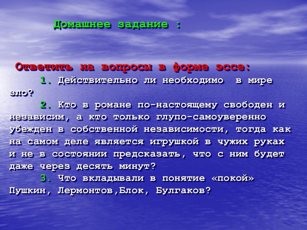 Нужны ли миру. Покой по Булгакову. Он не достоин света он достоин покоя. О ком левий Матвей сказал: «он не заслужил света, он заслужил покой»?. Ответить на вопрос для чего нужен мир.