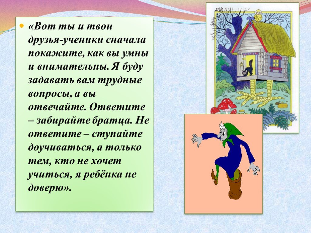 Сначала ученики. Пустился Робин наутёк. Пустился Робин наутёк и видит. Спустился Робина наутёк и видит Ветхий дом. Пустился Робин наутёк и видит Ветхий.