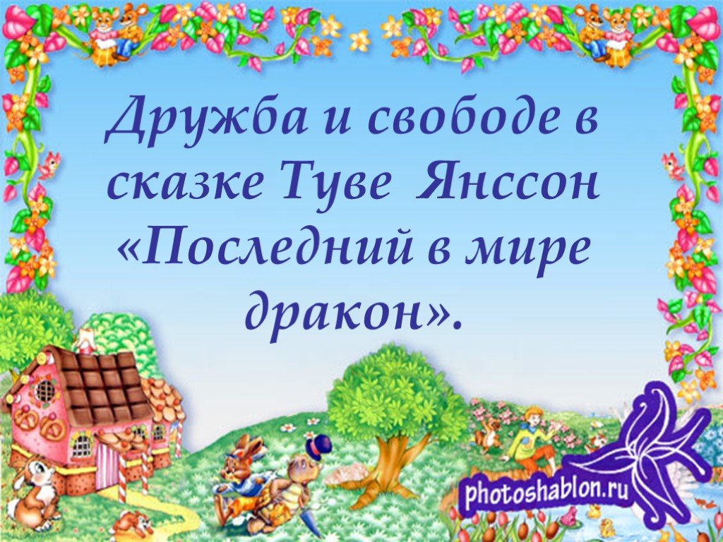 Урок литературы 5 класс. Урок литературы 1 класс. Презентация по литературе 5 класс. Презентация на урок литературы 1 класс. Презентация 5 класс литература.