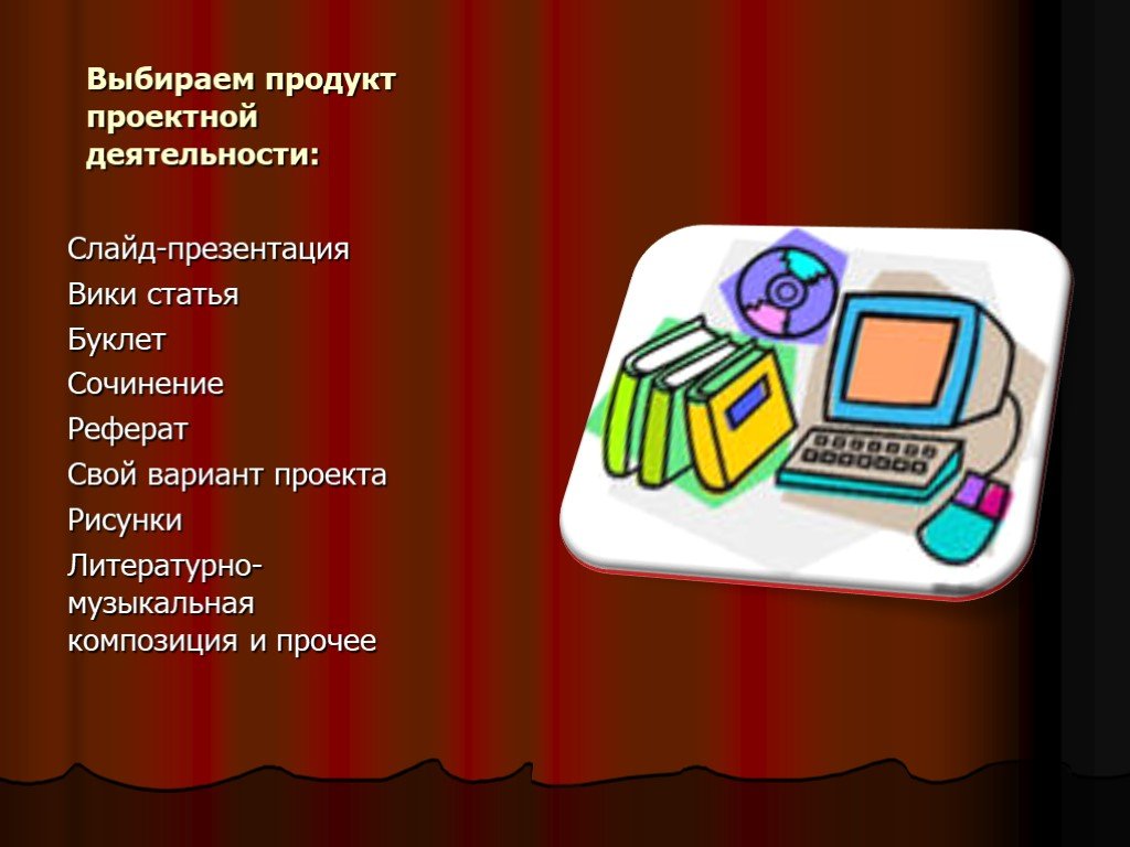 Детские презентация вики. Вики презентации. Проектный продукт информационного проекта. Вики презентации для начальной школы. Презентация Википедия.