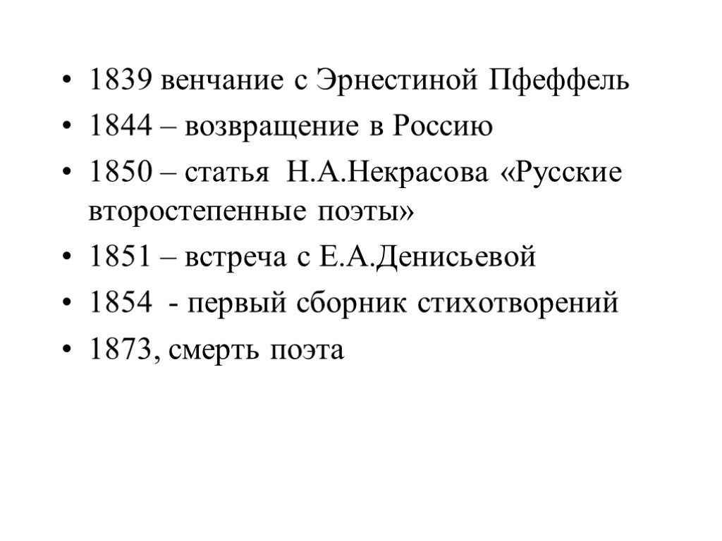 Тютчев хронологическая таблица. Фёдор Иванович Тютчев хронологическая таблица. Жизнь и творчество ф и Тютчева таблица. Хронологическая таблица Федора Ивановича Тютчева. Федор Тютчев хронологическая таблица.