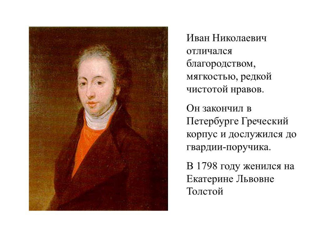 Основные этапы тютчева. Иван Тютчев. Иван Николаевич Тютчева. Иван Николаевич Тютчев фото. Поэтическое открытие русского космоса Тютчев.