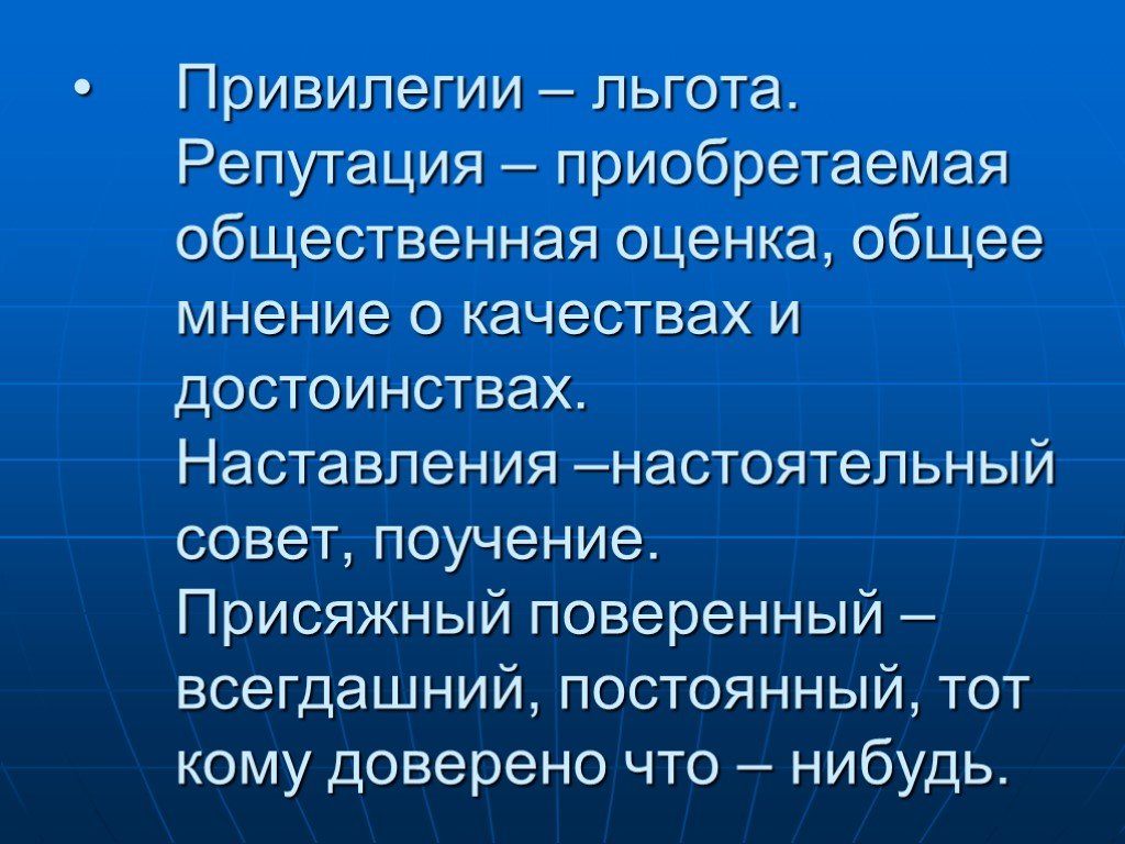 Общественная оценка. Привилегии картинки для презентации. Превилегии или привилегии. Настоятельный совет. Достоинство это общественная оценка.