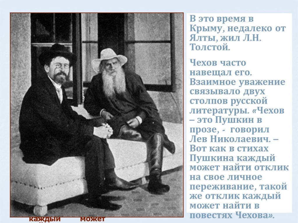 Чехов и толстой. Чехов и толстой в Ялте. Л Н толстой и Чехов. Чехов о толстом. Лев Николаевич толстой и а п Чехов.