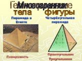Прямоугольник Треугольники