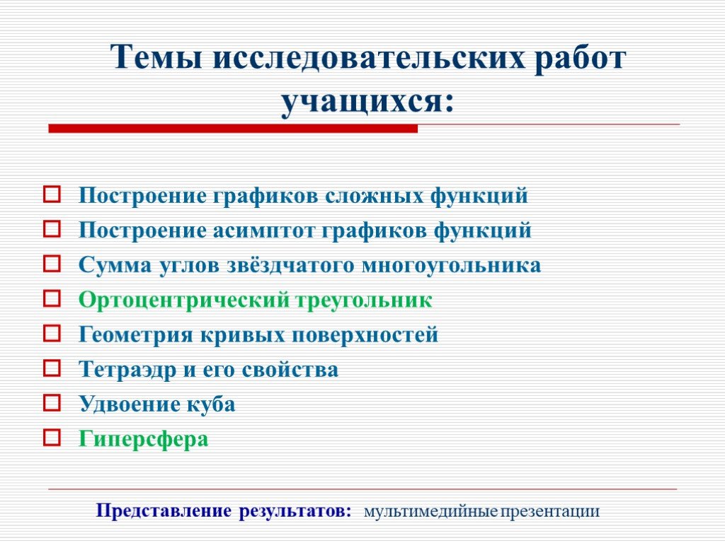 Темы исследовательской работы по праву. Темы исследовательских проектов по информатике.