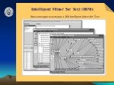 Визуализация кластеров в IBM Intelligent Miner for Text: