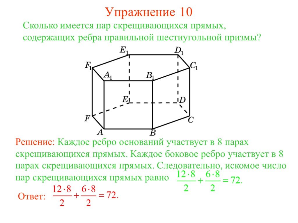 1 сколько граней у шестиугольной призмы