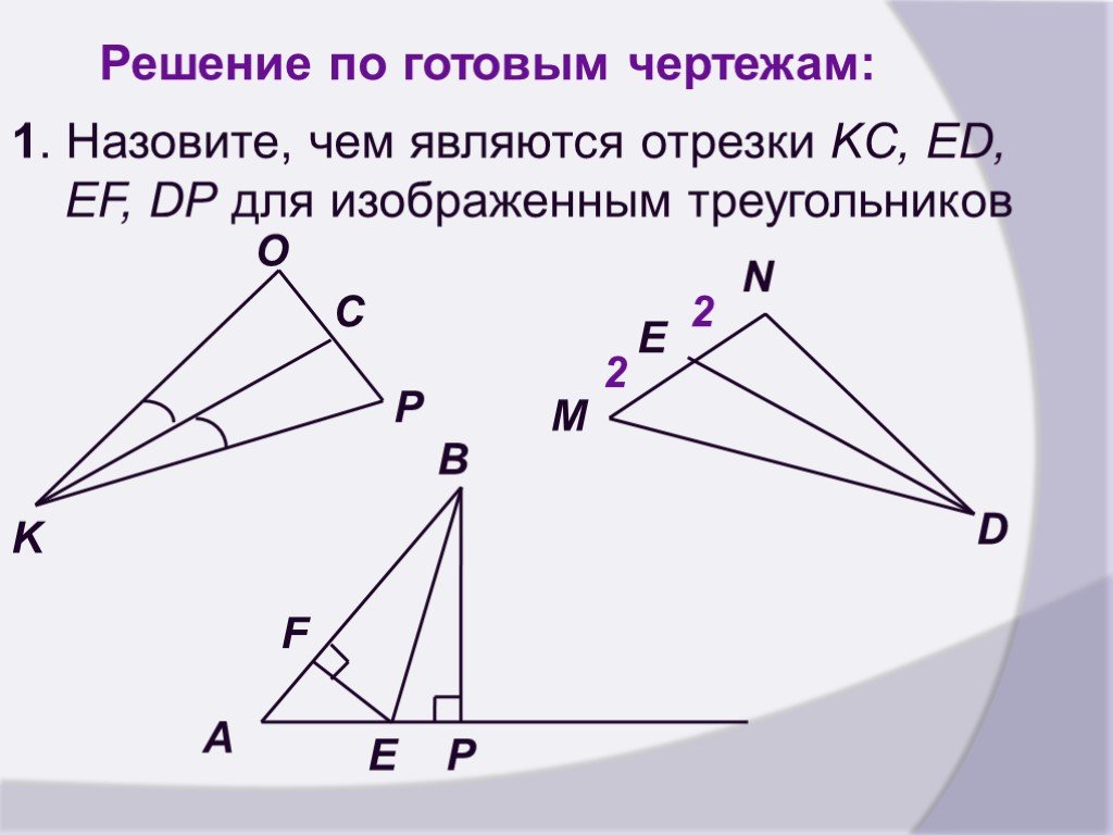 Геометрия 7 медиана биссектриса и высота треугольника. Медиана биссектриса высота задачи на готовых чертежах. Задачи на медиану биссектрису и высоту. Биссектриса Медиана высота треугольника задания. Медианы биссектрисы и высоты треугольника задачи на готовых чертежах.