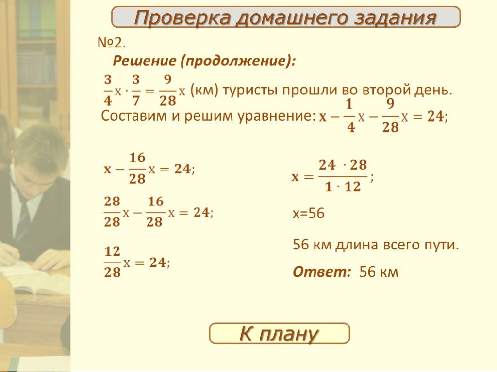 Длина уравнения. Длина по уравнению.