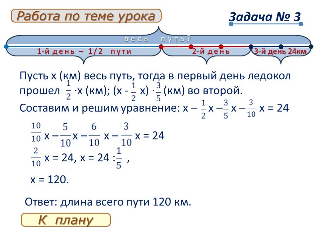 Решу задачи с х. Задачи с пусть х. Задачи на день. Задачи на пусть х 5 класс. Задачи пусть x 6 класс.