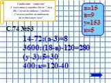 14-72:(а-3)=8 3600:(18-в)-120=280 (у-3):5=30 400:к=120-40. а=15 в=9 у=153 к=5 С.74 №53