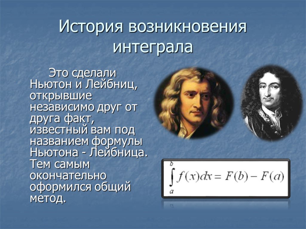 Какая история. Ньютон Лейбниц. Презентация Ньютон Лейбниц. Исаак Ньютон и Вильгельм Лейбниц. Интеграл Ньютона Лейбница.