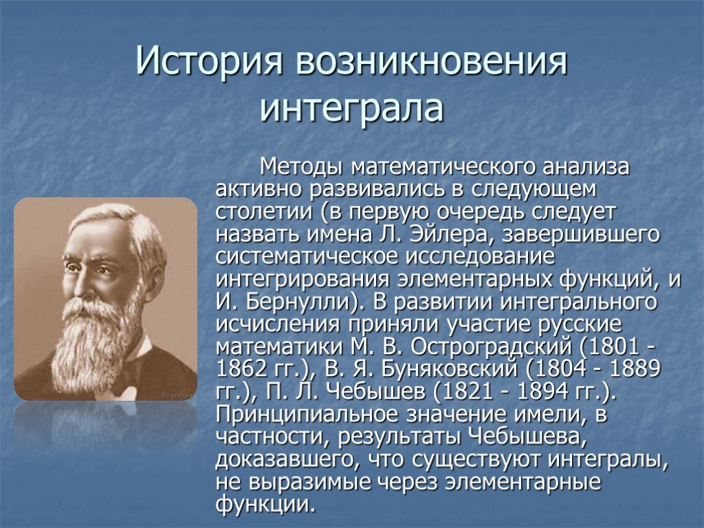 Предыстория математического анализа проект