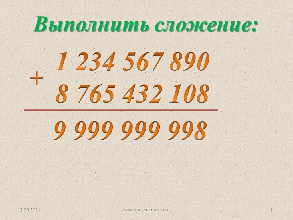 Выполните сложение 9 1. Прибавление натуральных чисел. Сложение натуральных чисел. Сложение натуральных чисел 5 класс. Правило сложения натуральных чисел 5 класс.