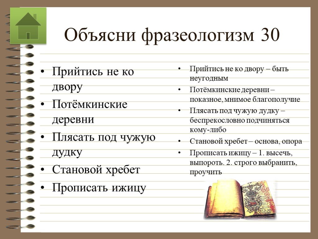 Плясать под дудку значение. Фразеологизм. Фразеологизмы примеры. Фразеологизмы с объяснением. Фразеологизмы и их объяснение.