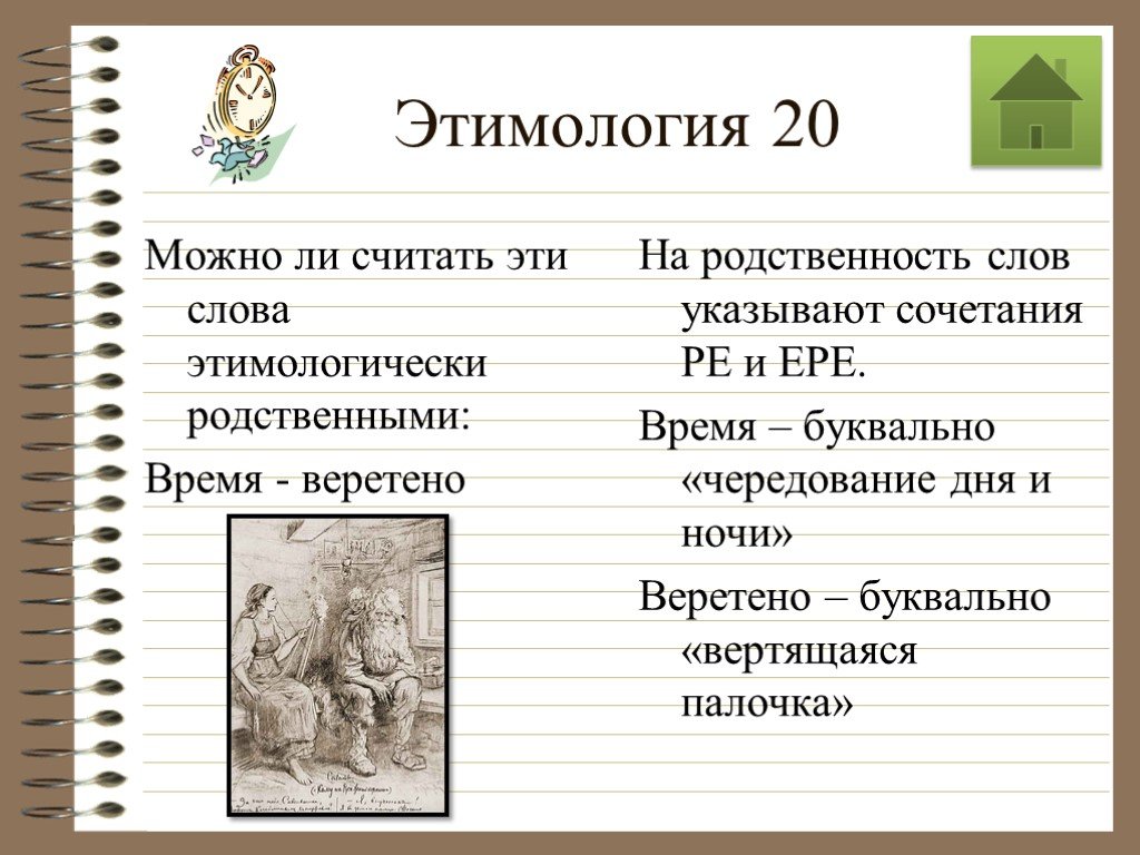 Этимологически родственные слова. Этимологически слова. Этимологические родственные слова. Этимологические родственные слова примеры. Этимология родственных слов.