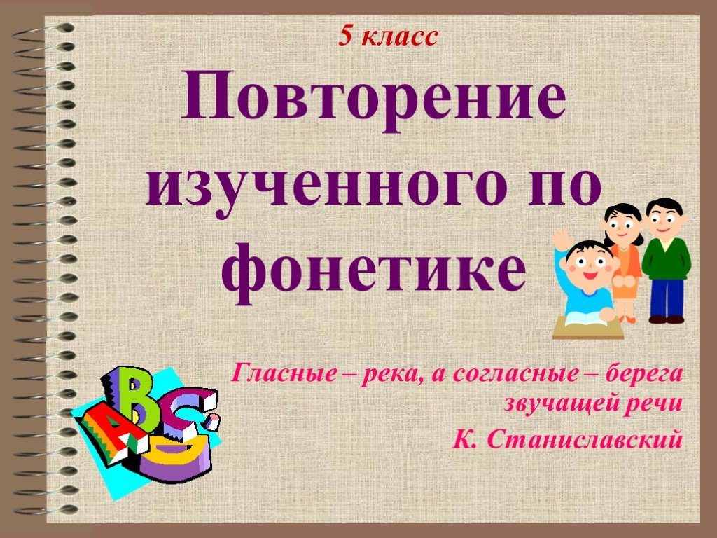 Повторение изученного в 5 классе по литературе презентация