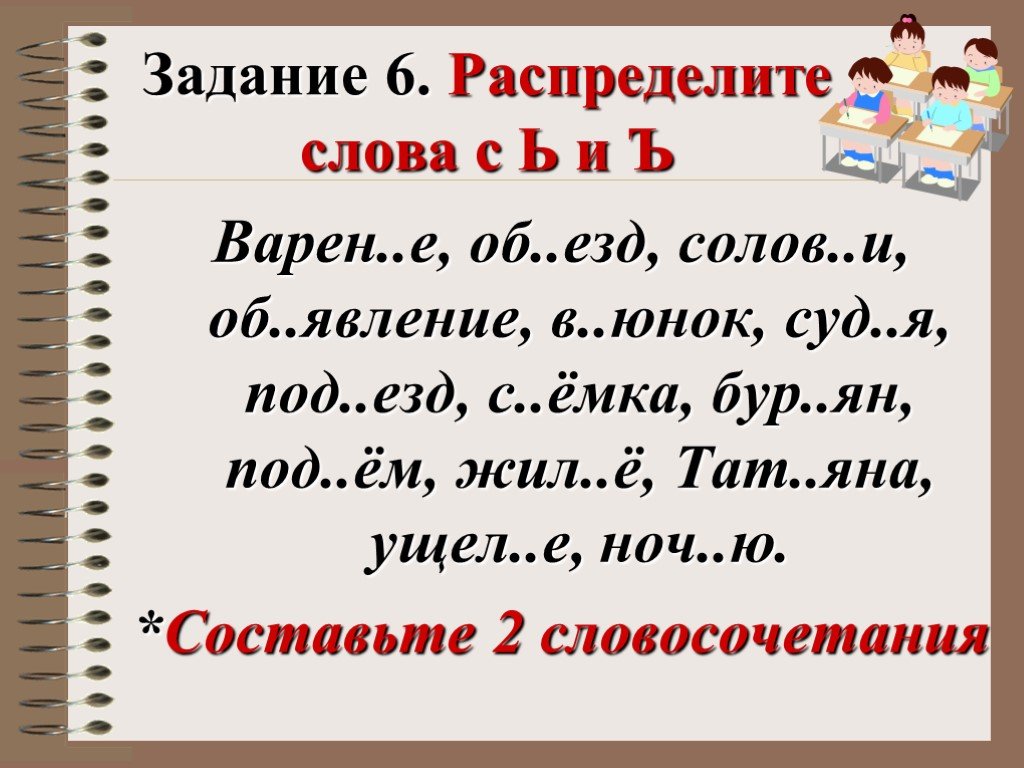 Употребление букв ъ и ь повторение 5 класс презентация