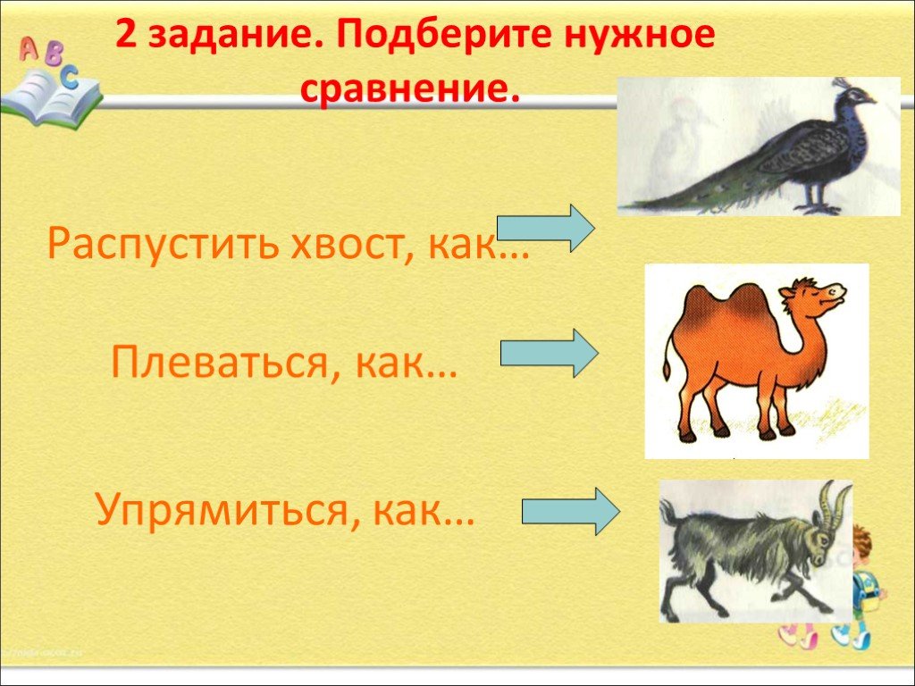 Подбери нужное слово. Распустить хвост фразеологизм. Распустить хвост значение. Распушить хвост фразеологизм. Распустить хвост значение фразеологизма.