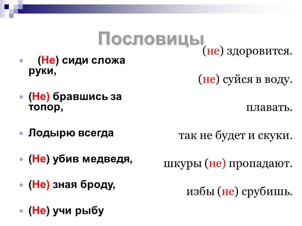 Здоровится. Не сиди сложа руки пословица. Поговорки про топор. Не сиди сложа руки продолжить пословицу. Дополни пословицу не сиди сложа руки.