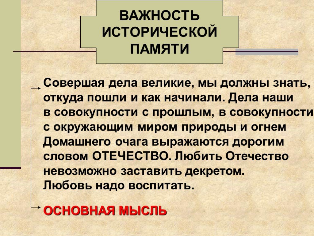 Историческая память россии презентация. Важность исторической памяти. Историческая память. Историческая память это определение. Сообщение на тему историческая память.